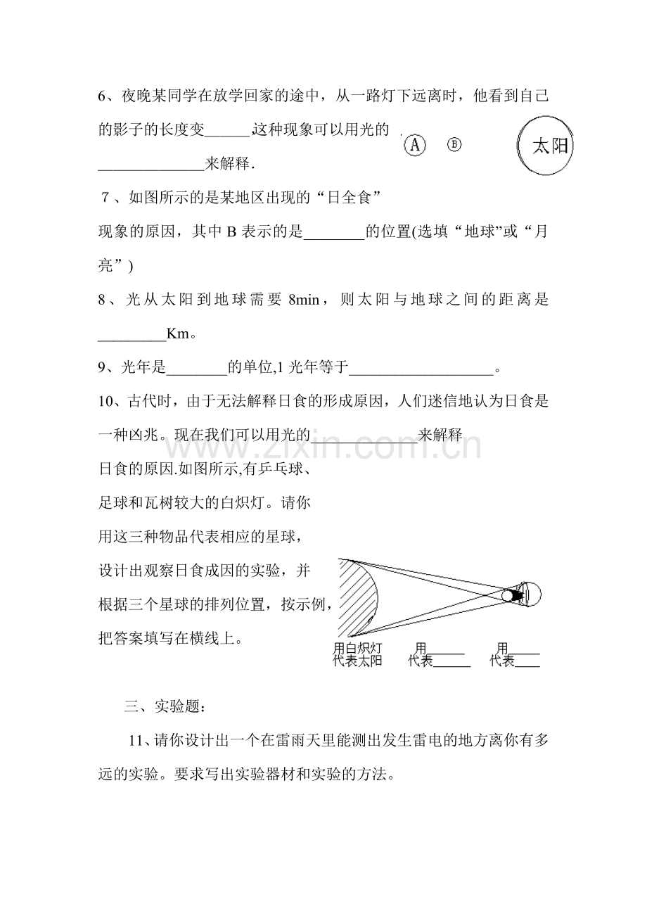 八年级物理光的传播同步练习.doc_第2页