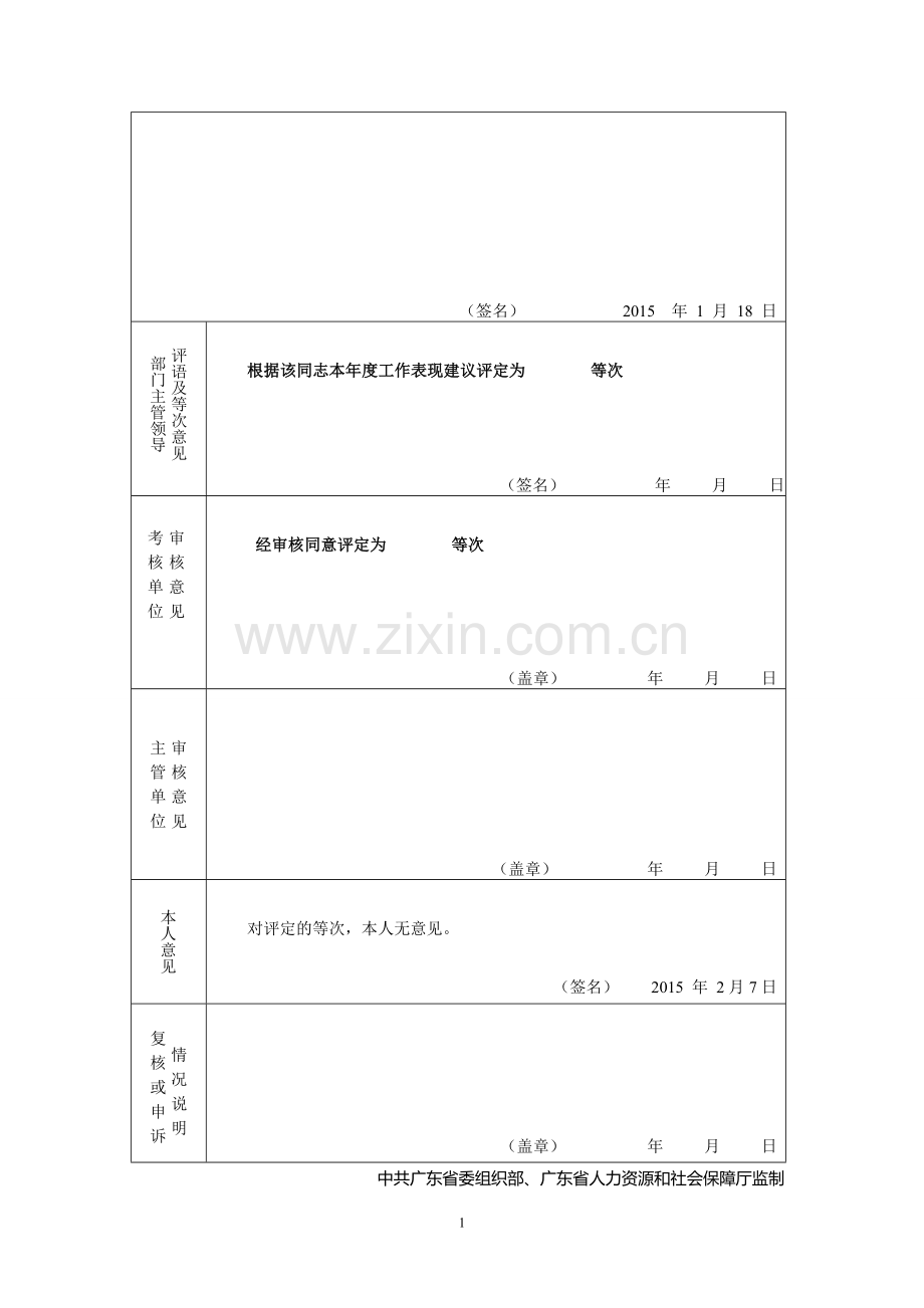 年度考核登记表-(4)..doc_第2页