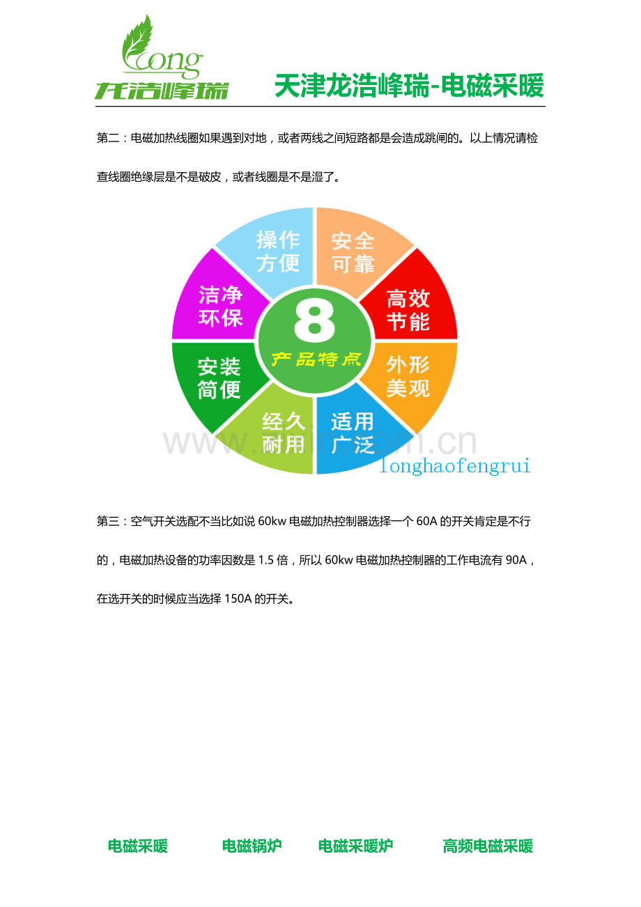 电磁加热器使用中空气开关跳闸怎么处理？.doc_第2页