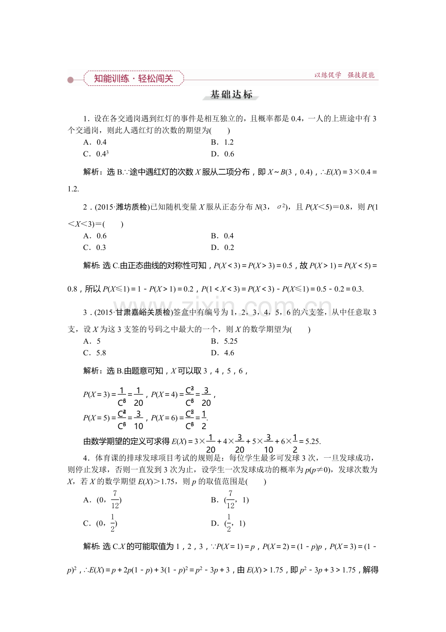 2016届高考理科数学知能闯关复习题3.doc_第1页