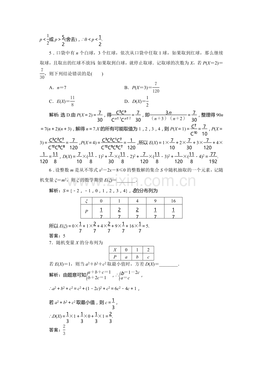 2016届高考理科数学知能闯关复习题3.doc_第2页