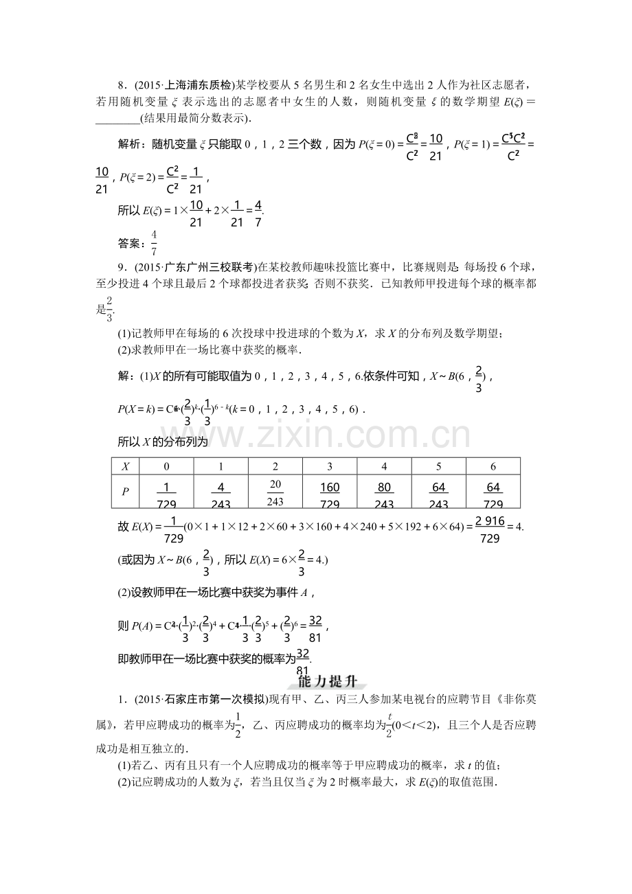 2016届高考理科数学知能闯关复习题3.doc_第3页