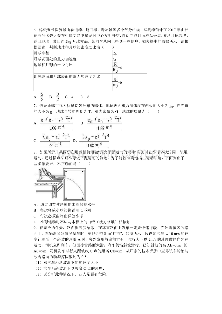 河北省武邑中学2016年高一物理下册暑假作业题9.doc_第2页