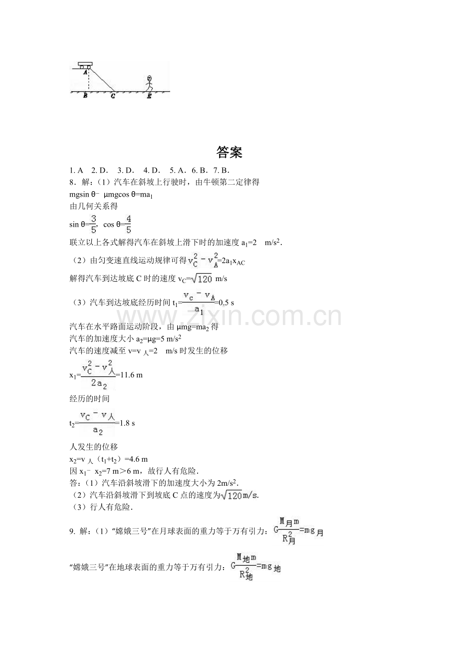 河北省武邑中学2016年高一物理下册暑假作业题9.doc_第3页