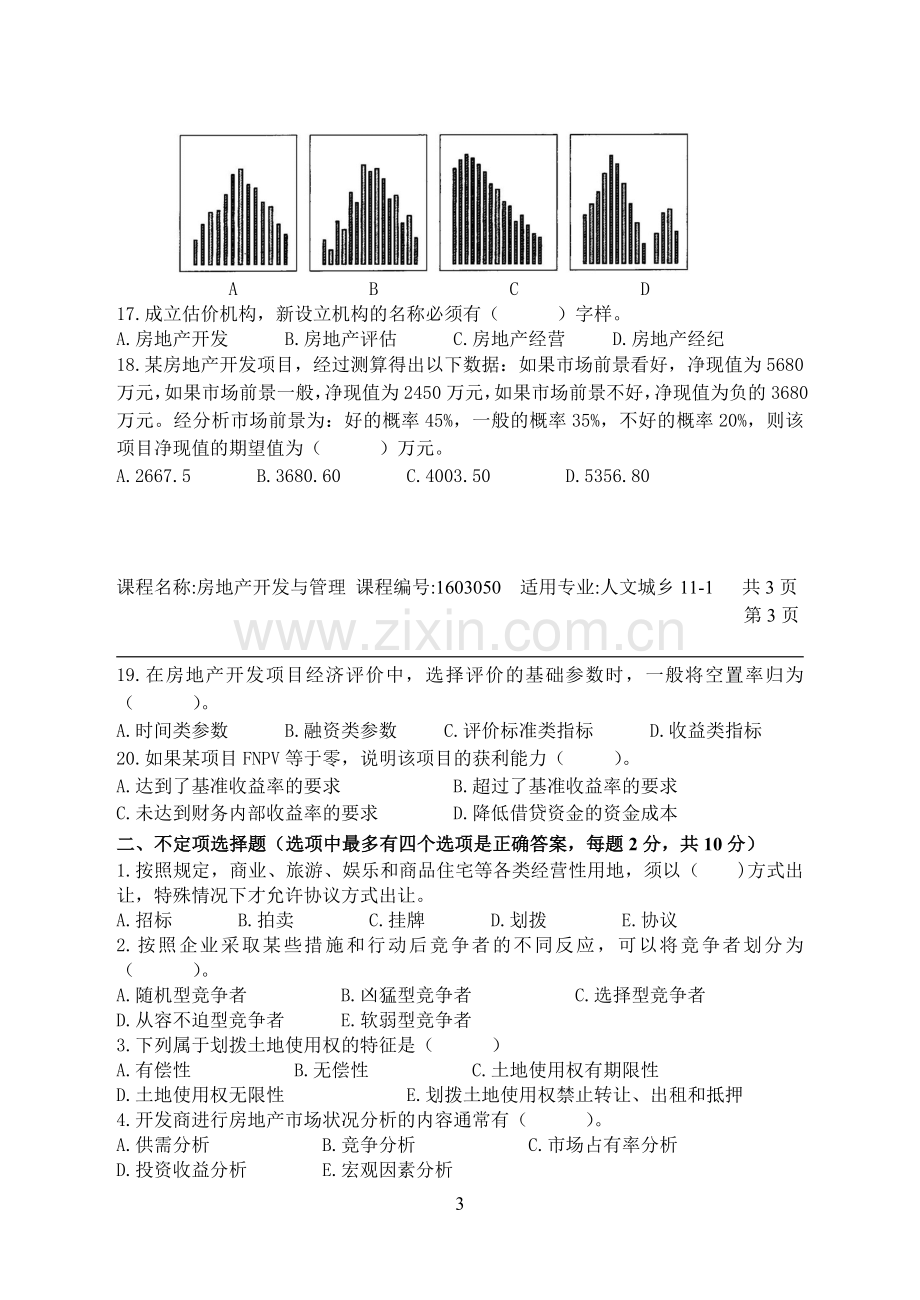 房地产开发与经营试题2014(2).doc_第3页