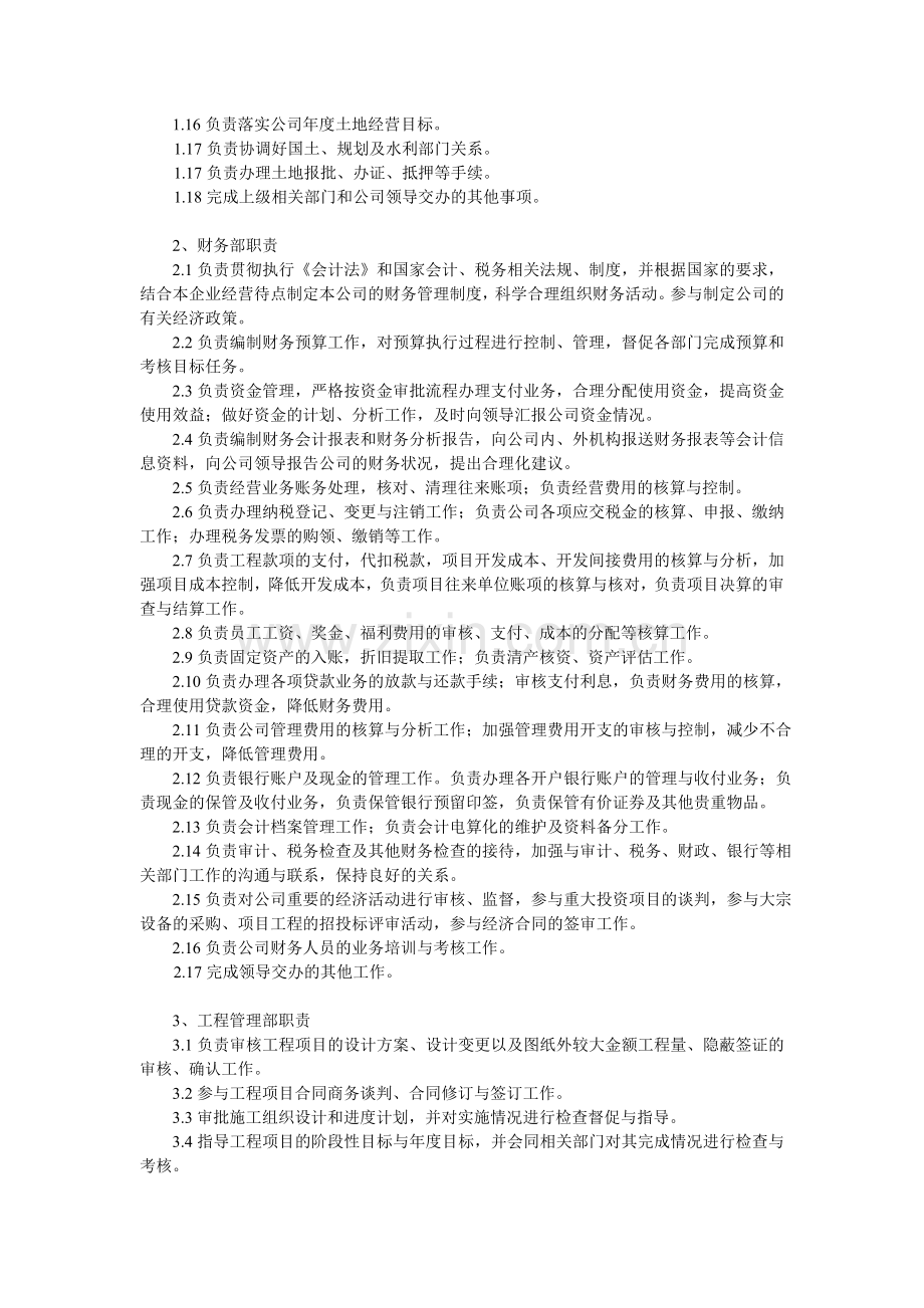 子公司组织机构设置方案.doc_第2页