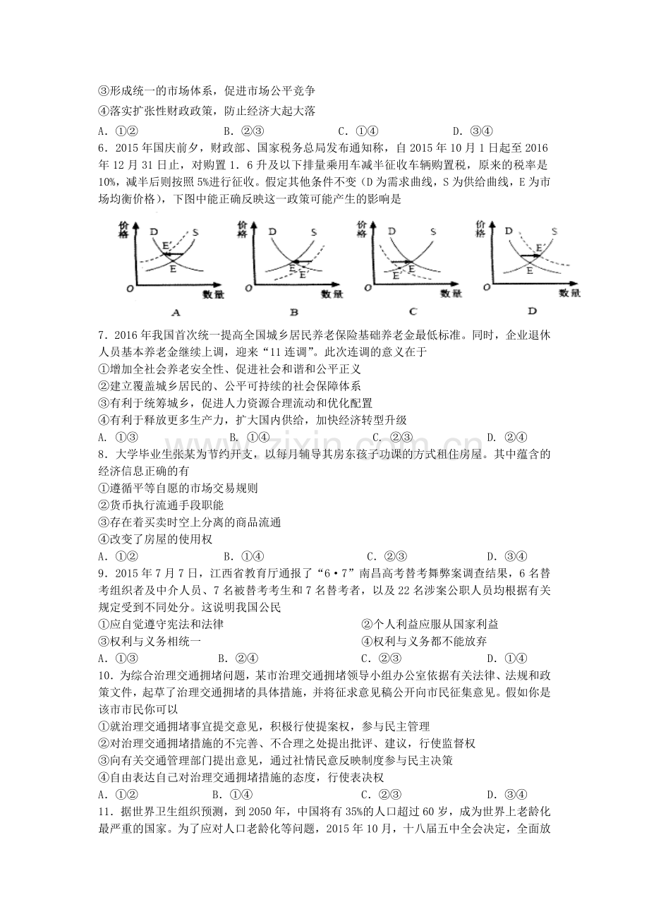 江西省九江一中2015-2016学年高二政治下册3月月考试卷.doc_第2页