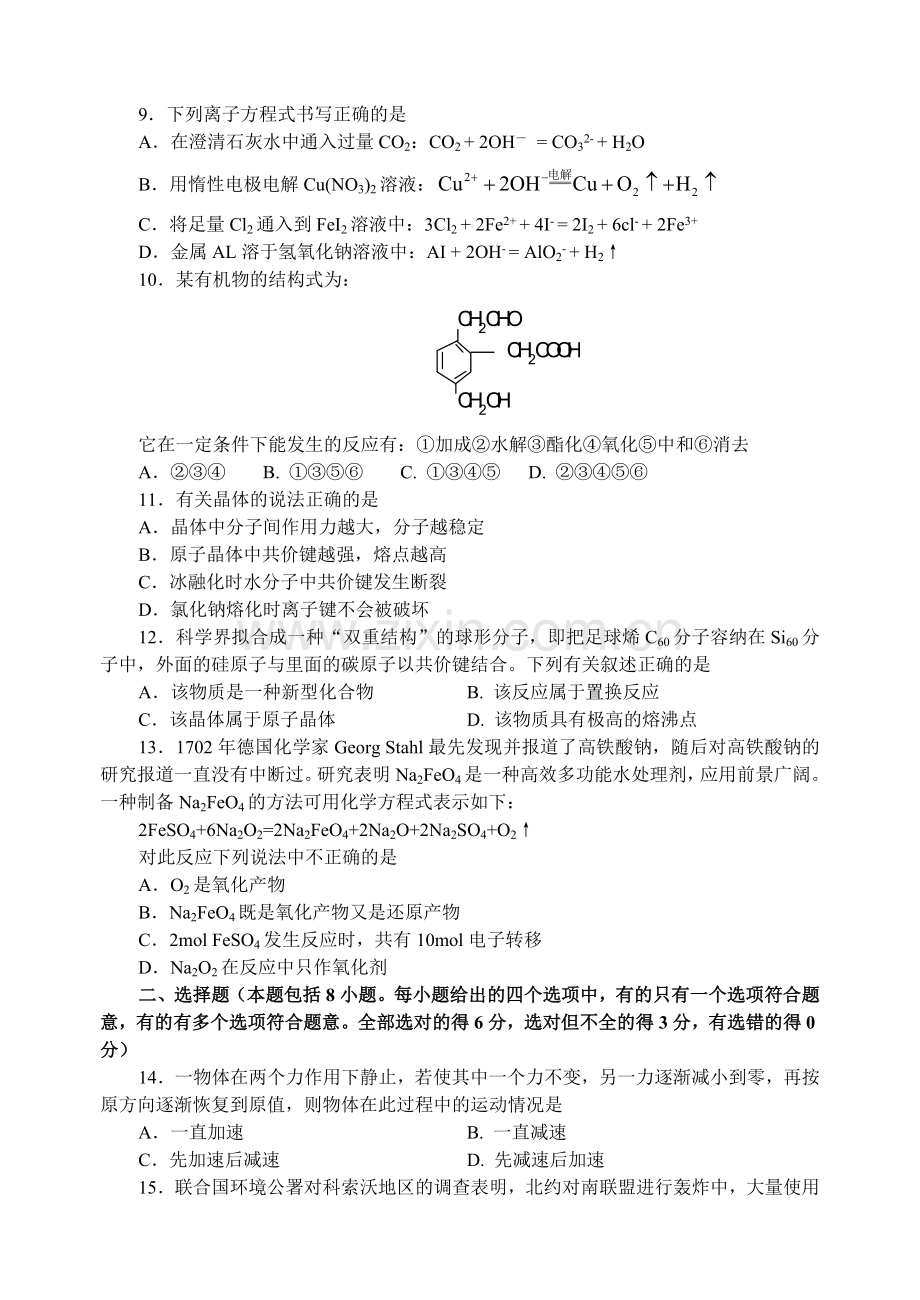 高考化学理综一诊含答案.doc_第3页