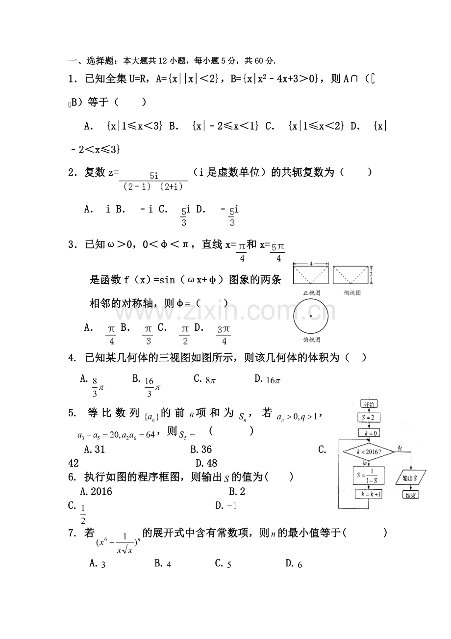 江西省丰城中学2016届高三数学下册周考试题2.doc_第2页