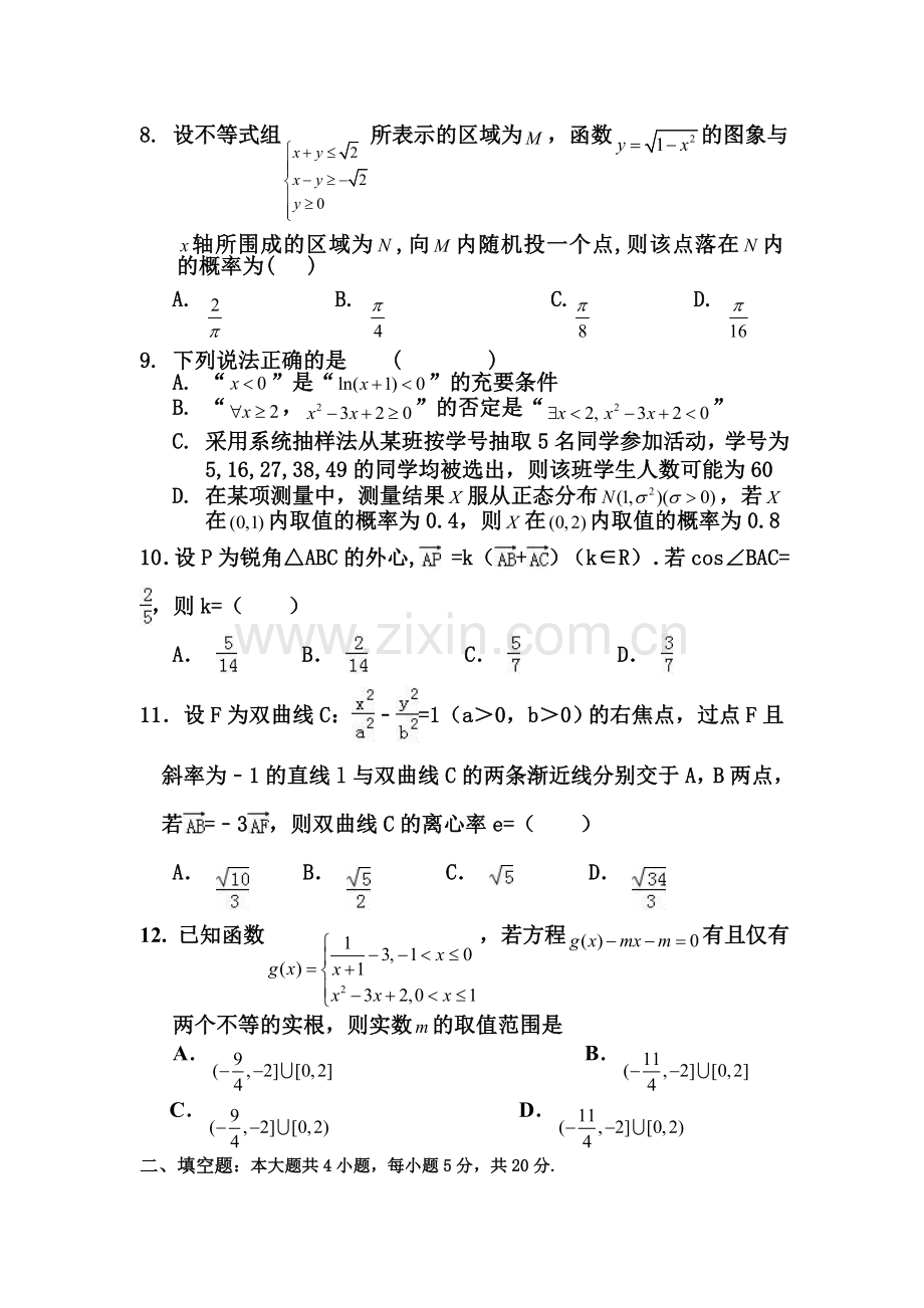 江西省丰城中学2016届高三数学下册周考试题2.doc_第3页