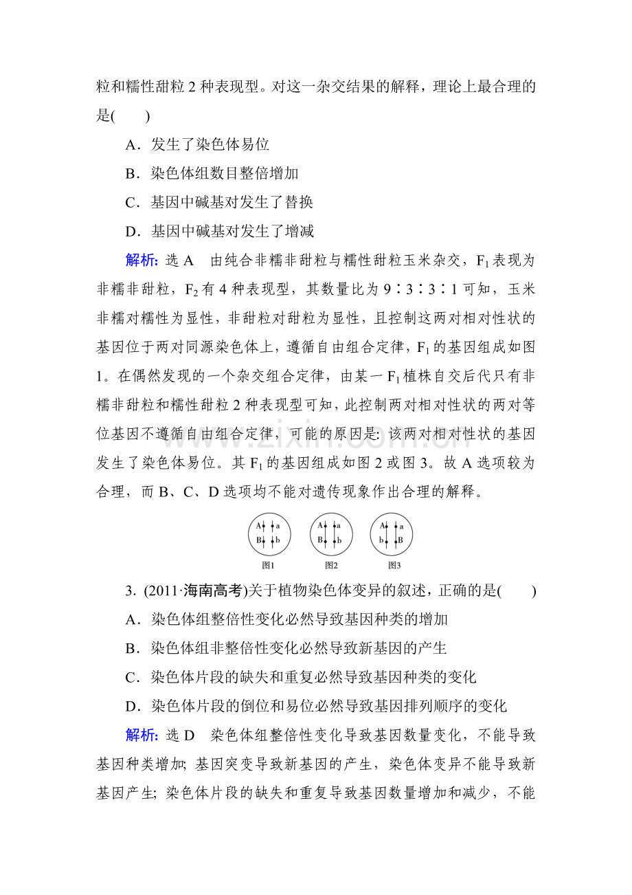 2015届高考生物第一轮知识点总复习检测题52.doc_第2页