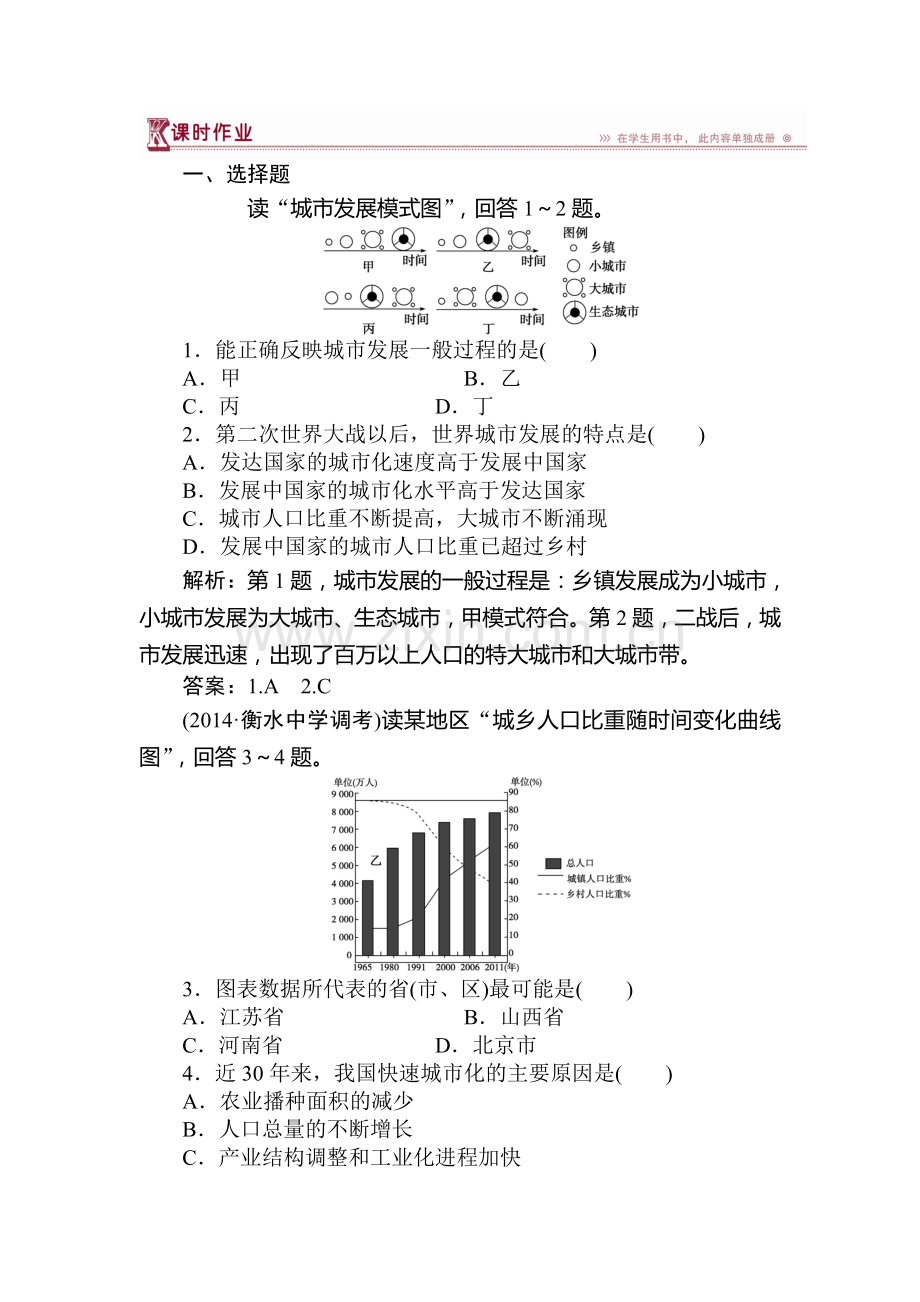 高一地理下册章节知识点检测67.doc_第1页