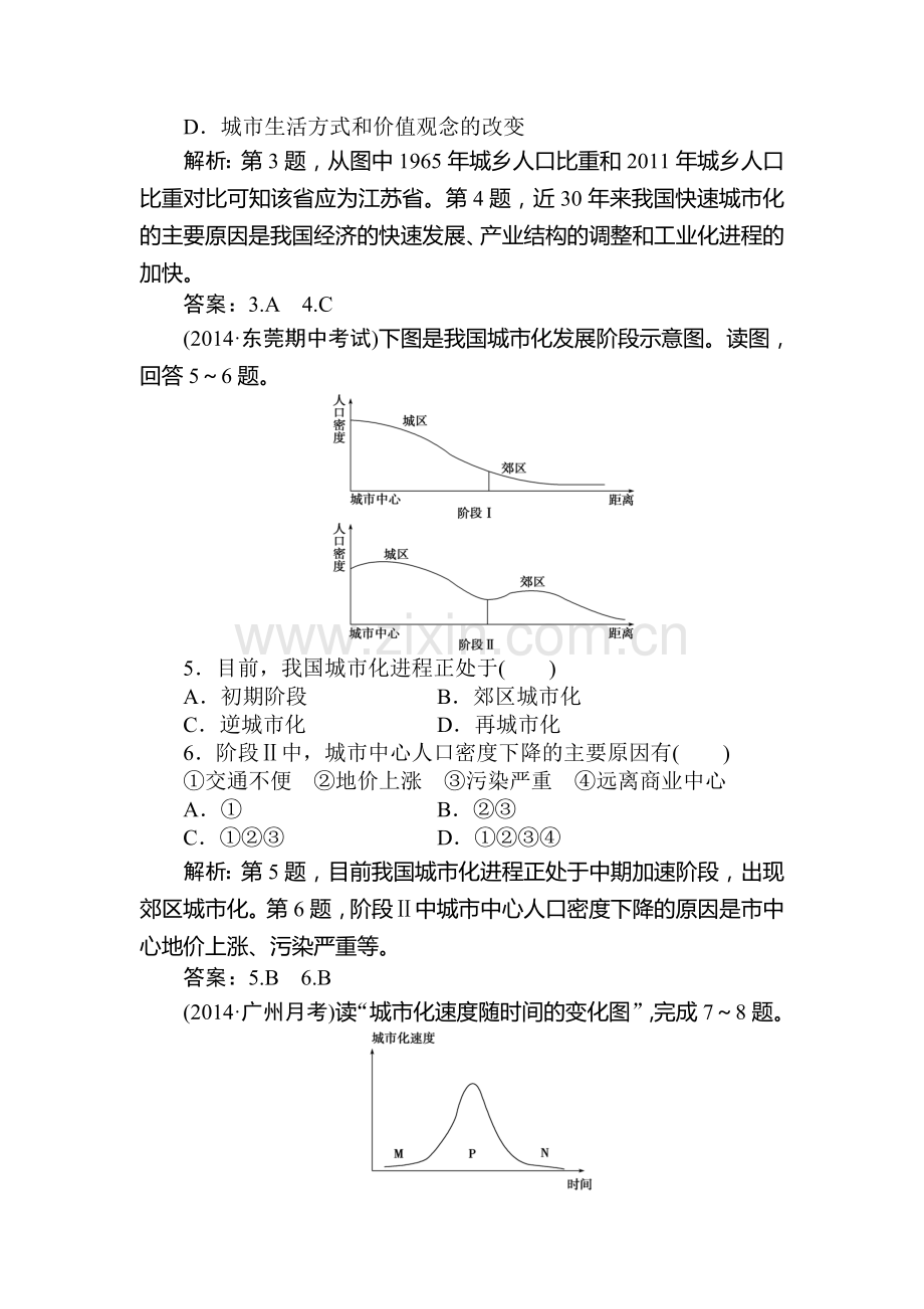 高一地理下册章节知识点检测67.doc_第2页