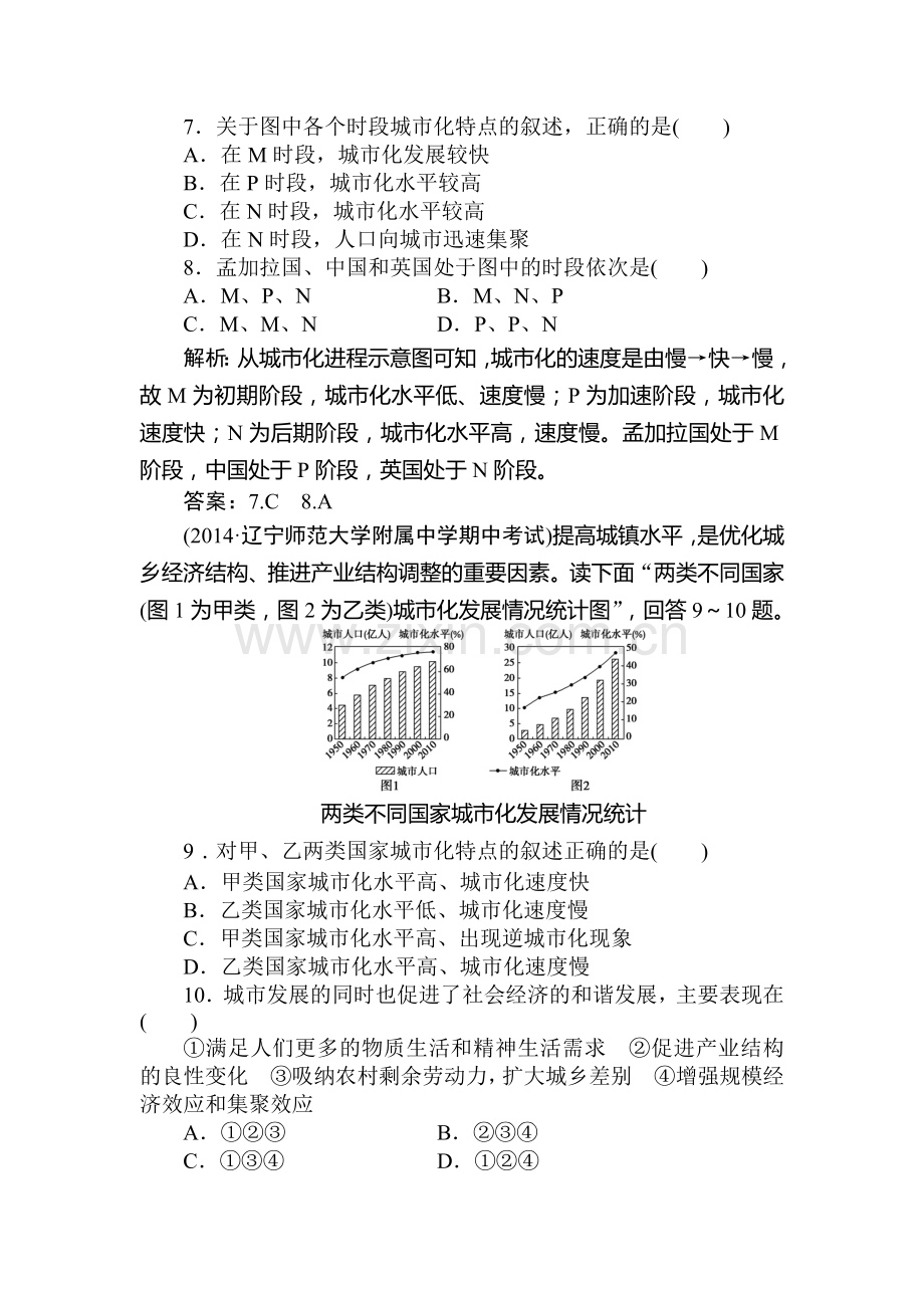 高一地理下册章节知识点检测67.doc_第3页