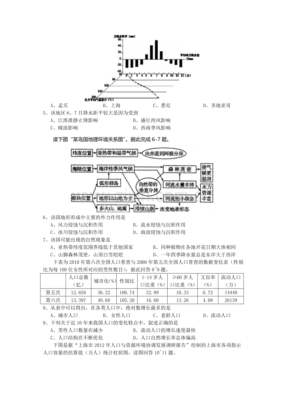 重庆市巴蜀中学2016届高三文综上册第三次月考试题.doc_第2页