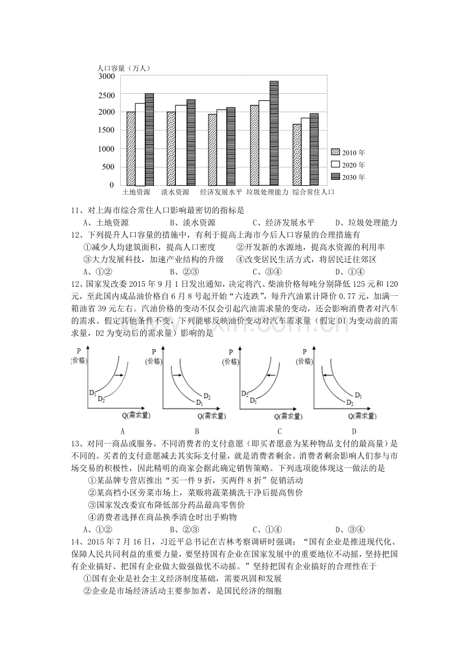 重庆市巴蜀中学2016届高三文综上册第三次月考试题.doc_第3页