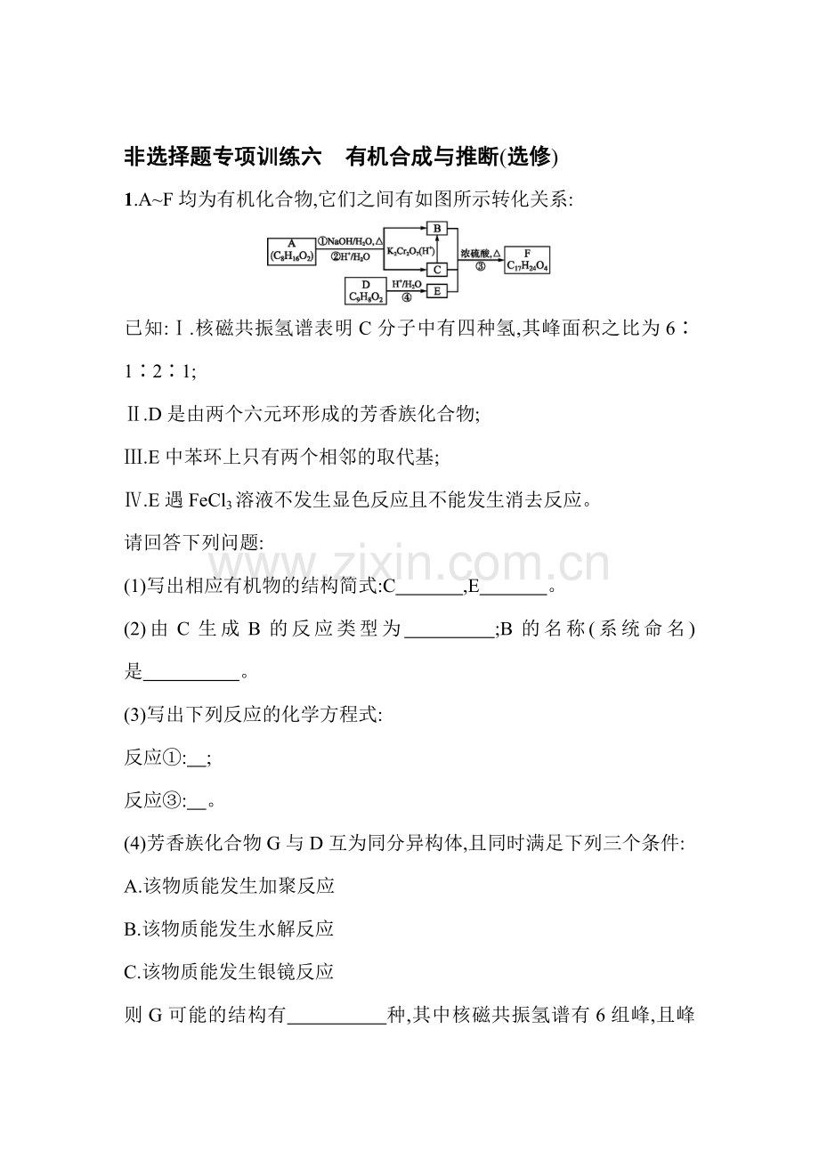 高三化学复习专题能力训练2.doc_第1页