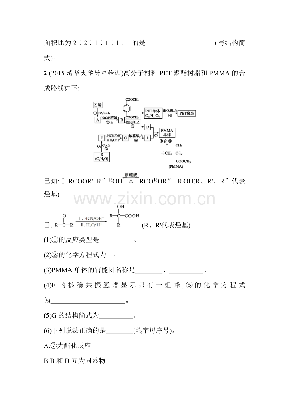 高三化学复习专题能力训练2.doc_第2页