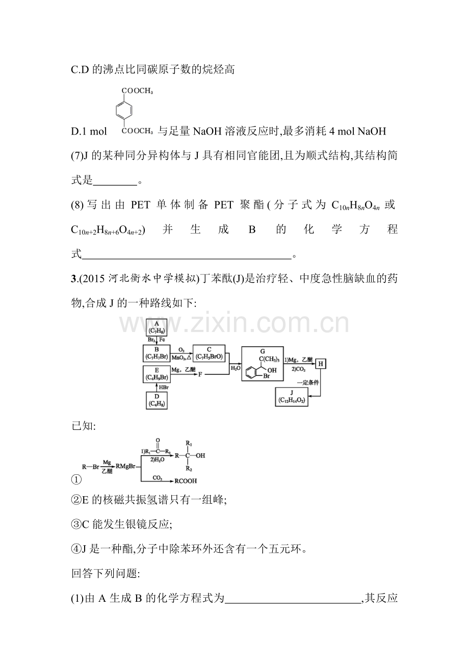 高三化学复习专题能力训练2.doc_第3页