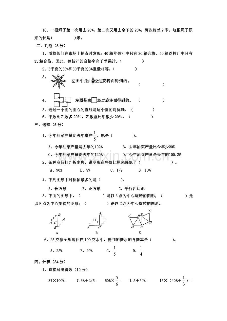 六年级数学上册第二次月考试卷.doc_第2页