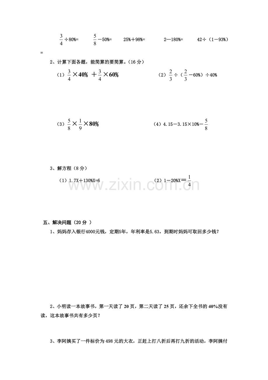 六年级数学上册第二次月考试卷.doc_第3页