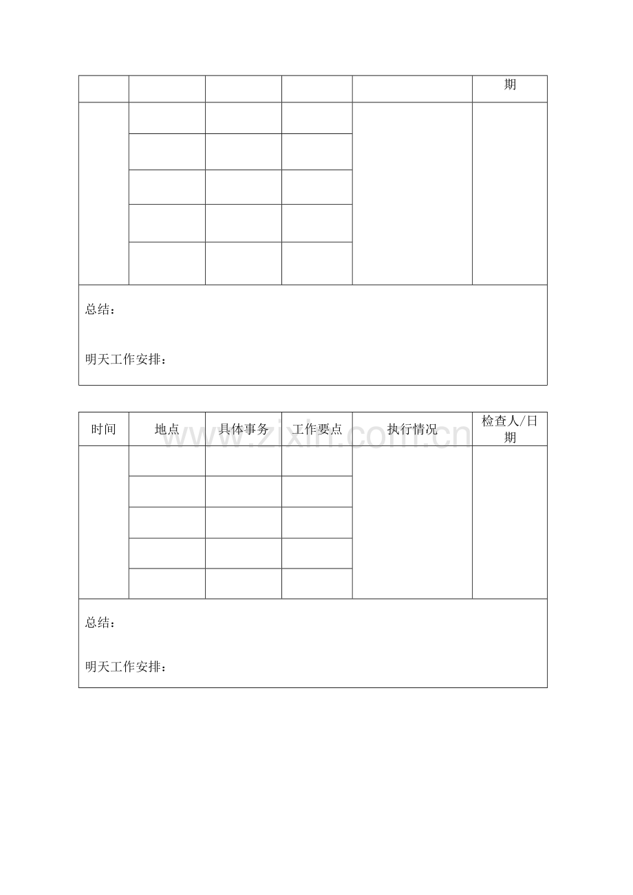 公司工作日志管理规定.doc_第3页