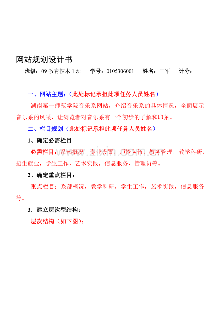 网站设计书参考样本.doc_第1页