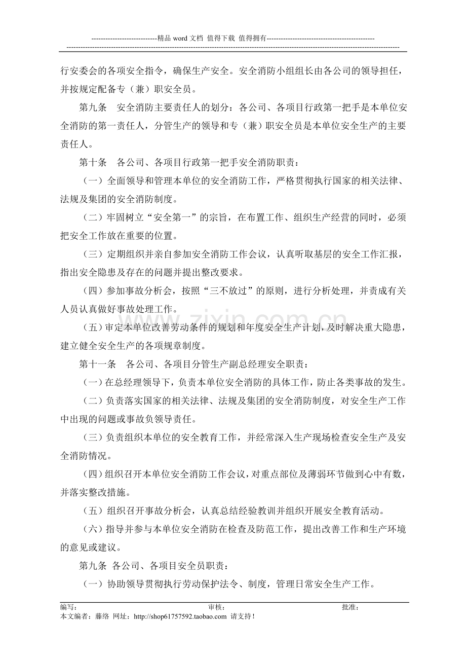 安全消防管理规定.doc_第2页