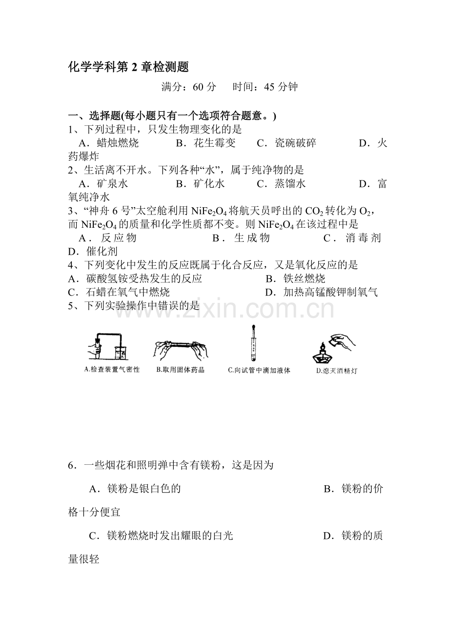 2017届九年级化学上册单元综合测试题22.doc_第1页