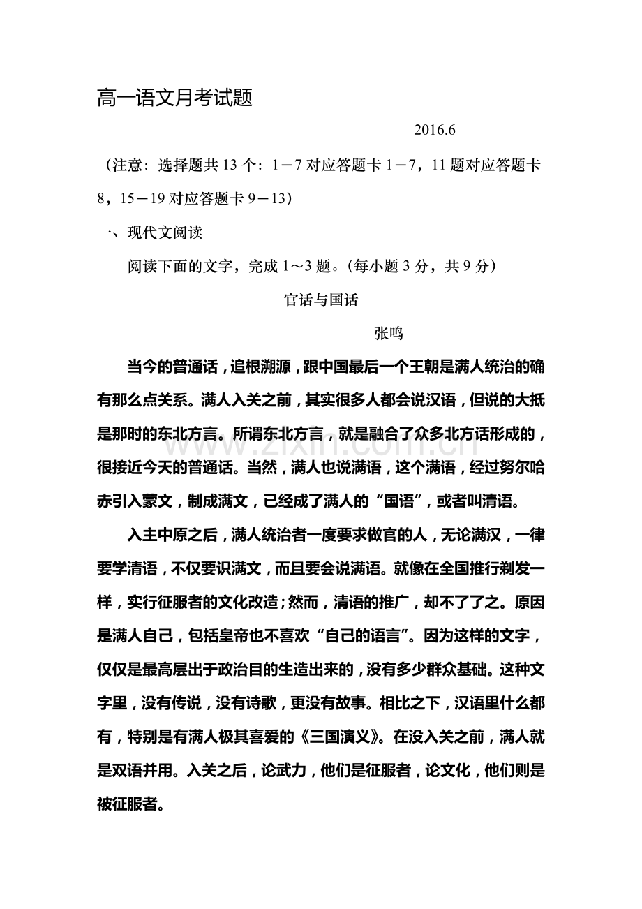 山东省德州市武城县2015-2016学年高一语文下册期末考试题.doc_第1页