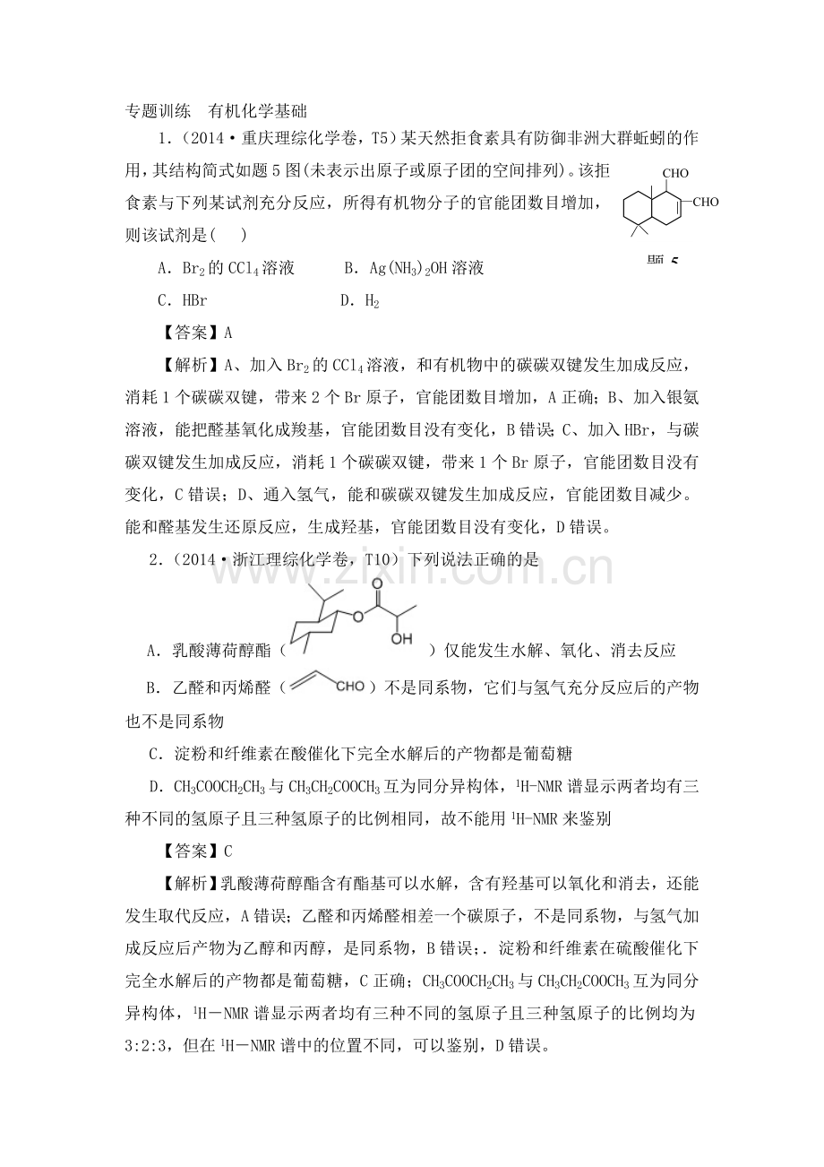 2015届高考化学第一轮单元复习检测18.doc_第1页