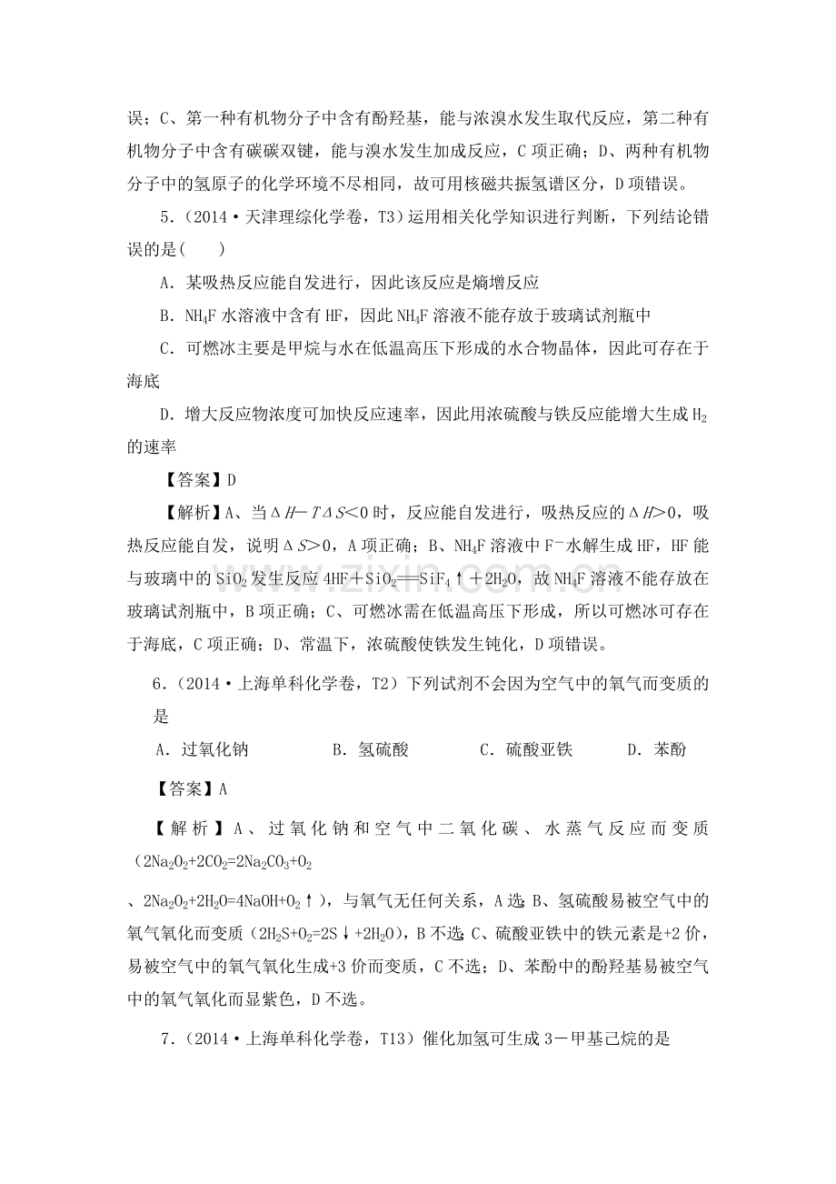 2015届高考化学第一轮单元复习检测18.doc_第3页