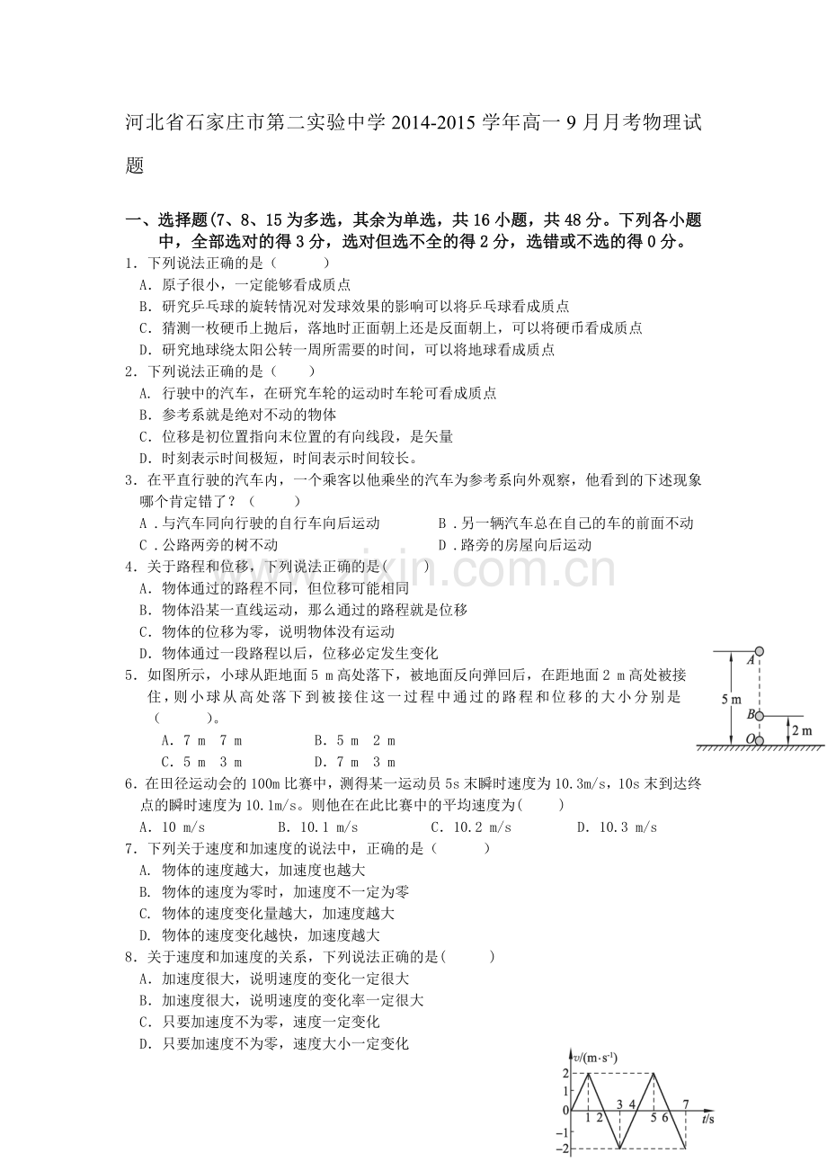 高一物理上册9月月考试题1.doc_第1页