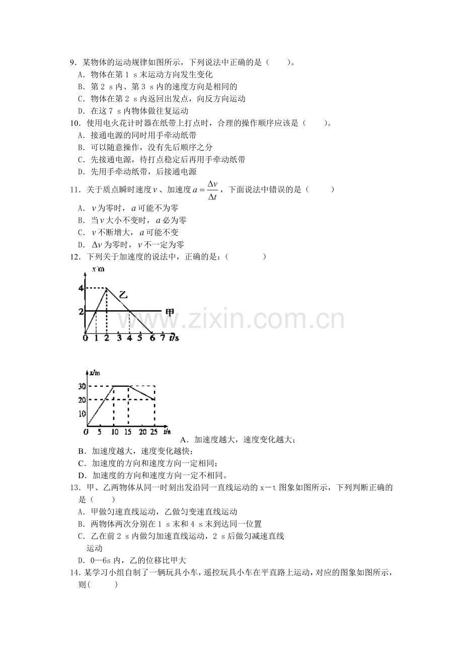 高一物理上册9月月考试题1.doc_第2页