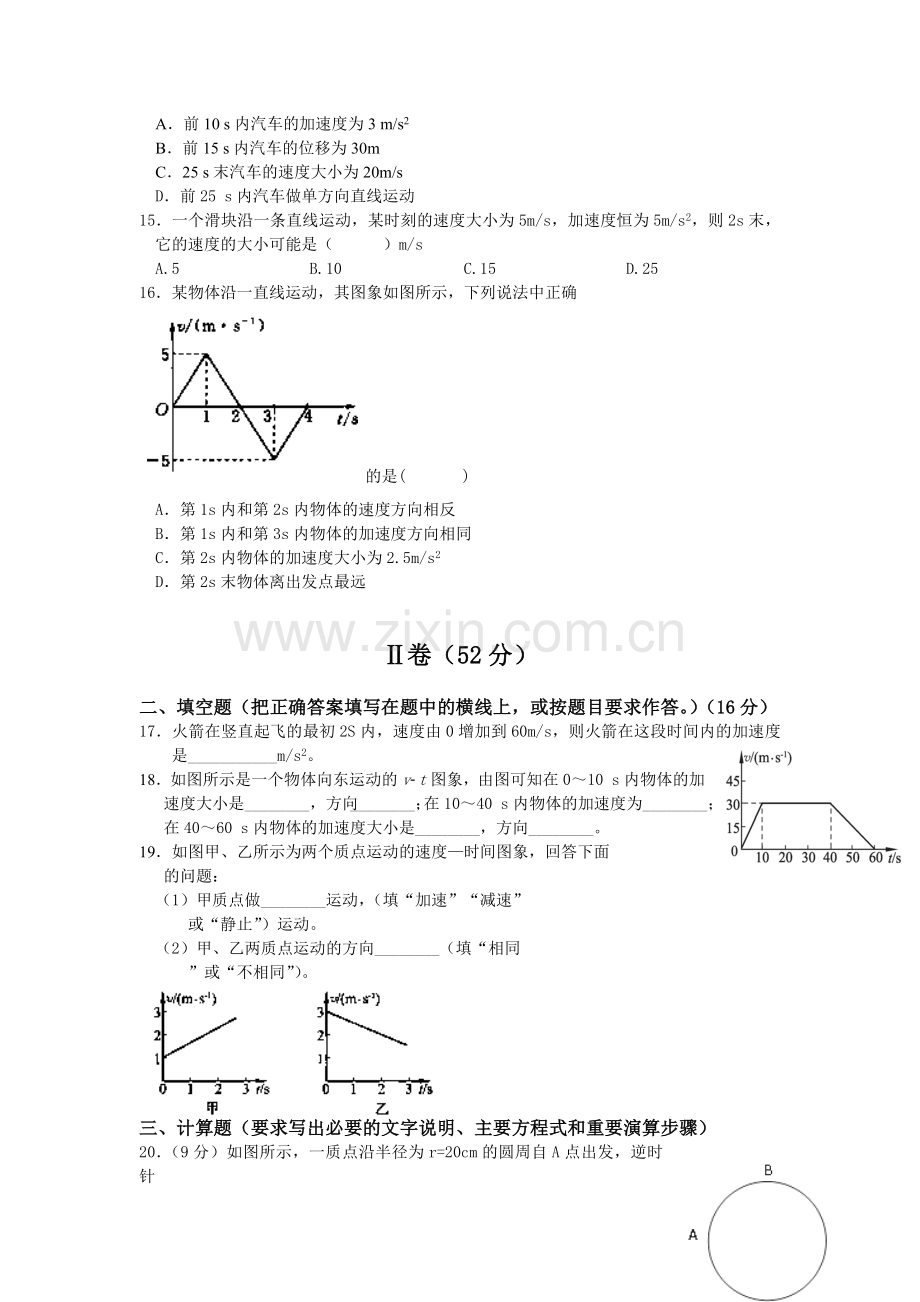 高一物理上册9月月考试题1.doc_第3页