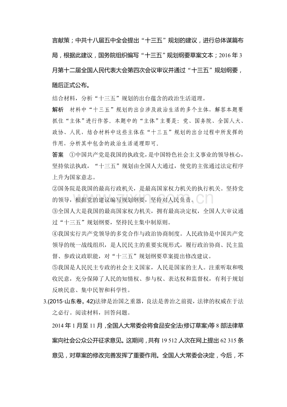 2017届高考政治第一轮复习检测39.doc_第2页