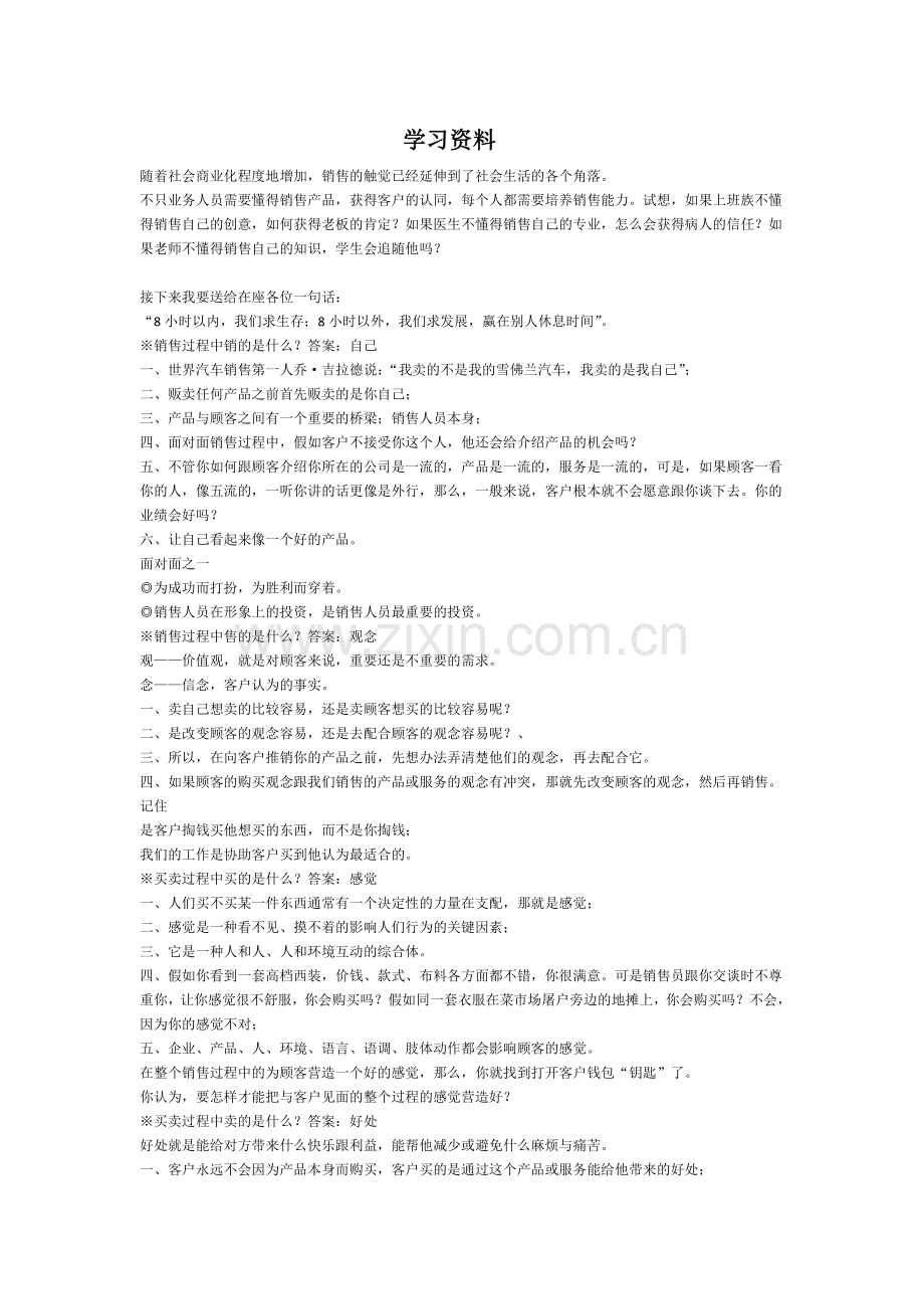 营销学习.doc_第1页