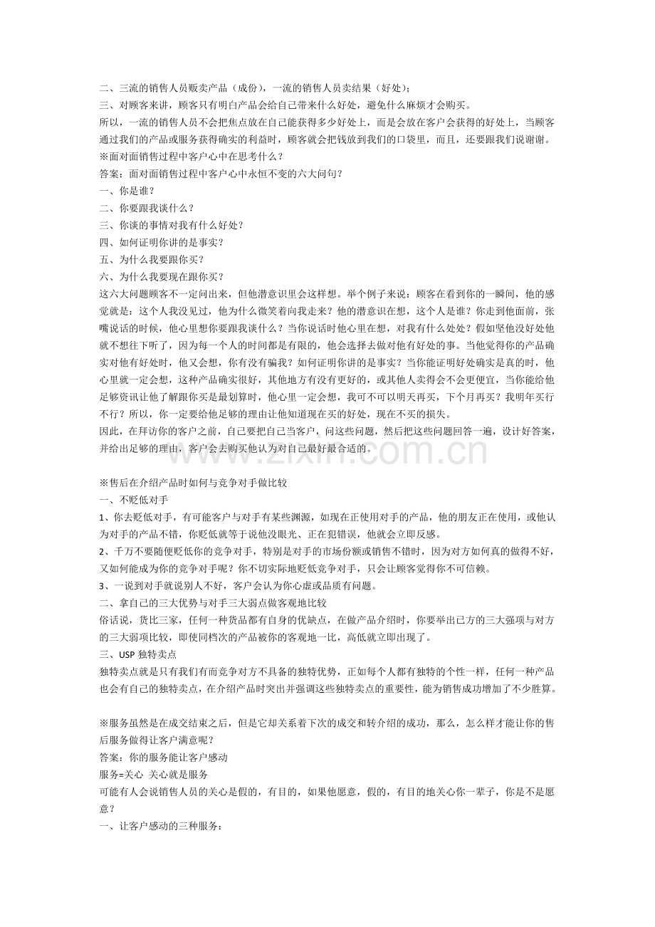 营销学习.doc_第2页