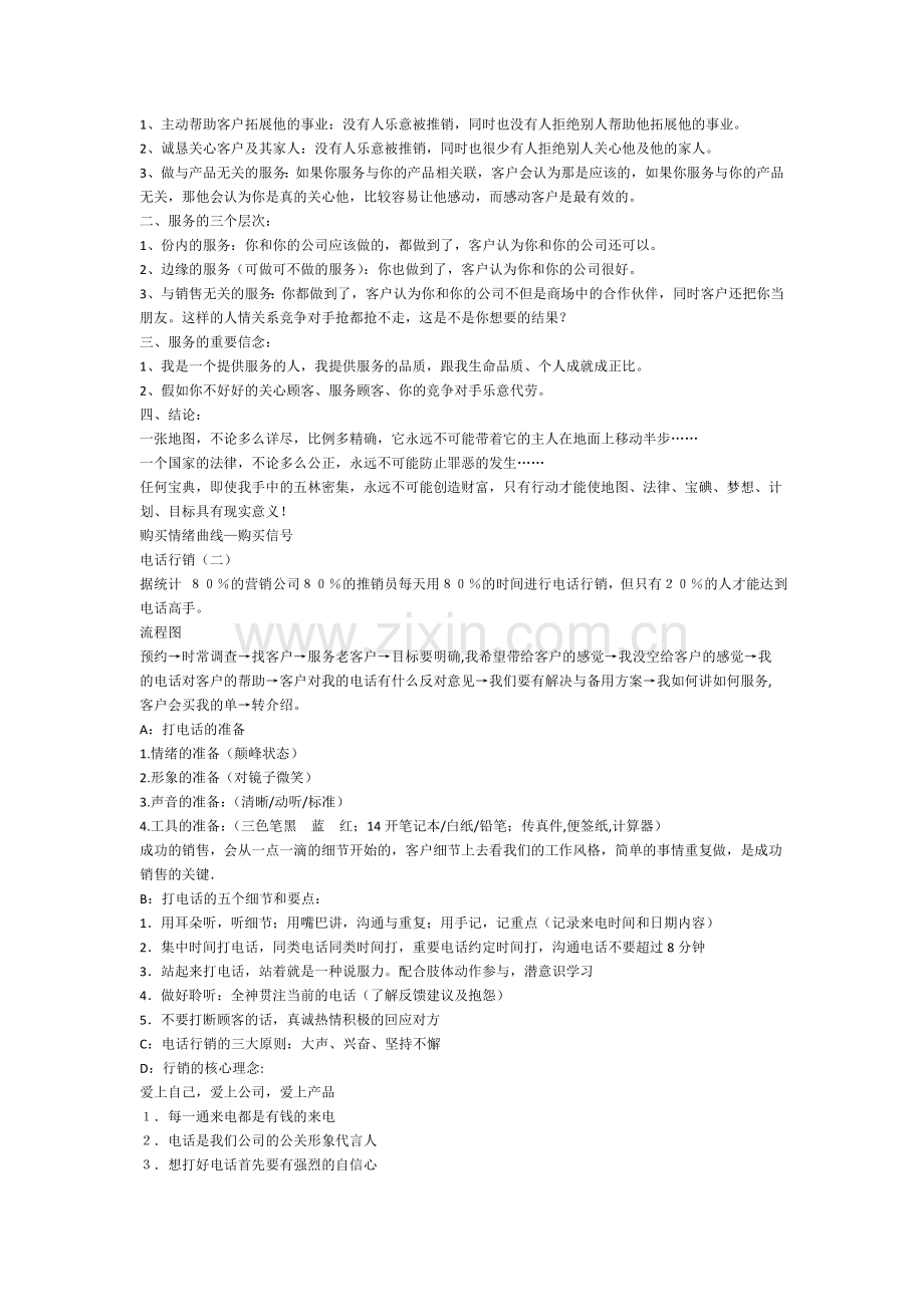 营销学习.doc_第3页