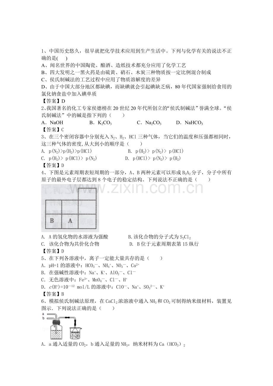 高三化学考点梳理检测11.doc_第1页