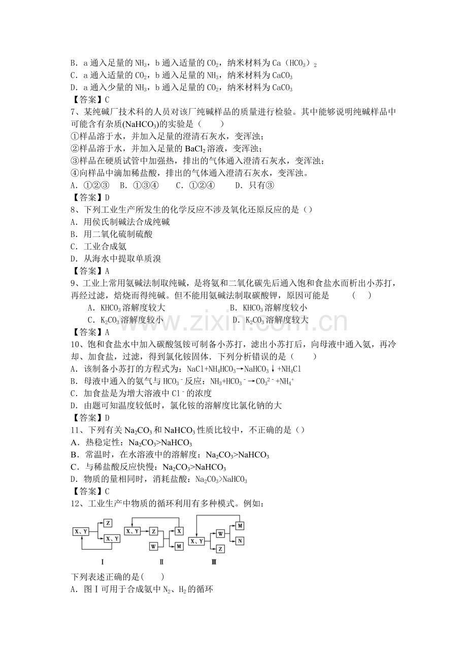 高三化学考点梳理检测11.doc_第2页