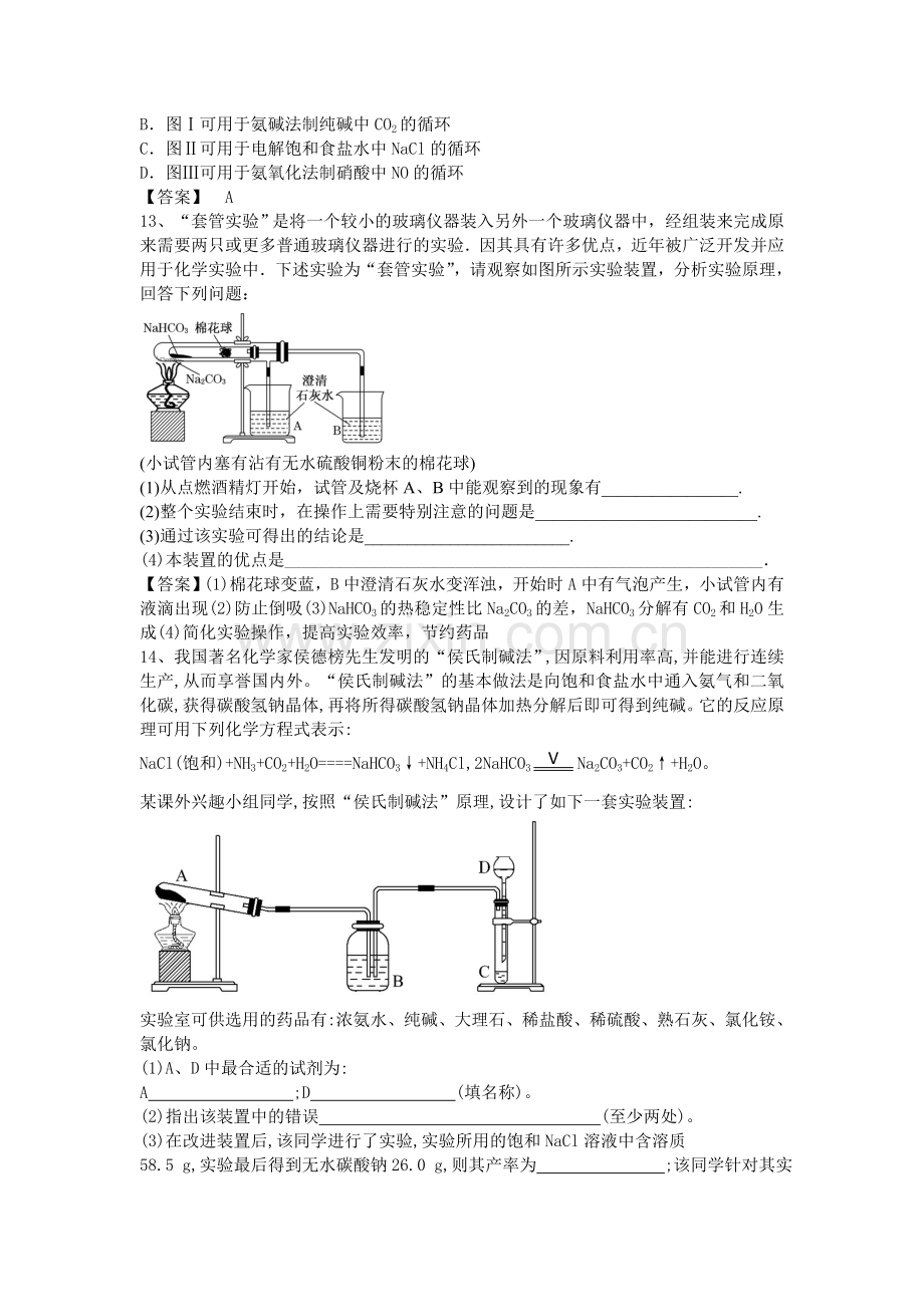 高三化学考点梳理检测11.doc_第3页