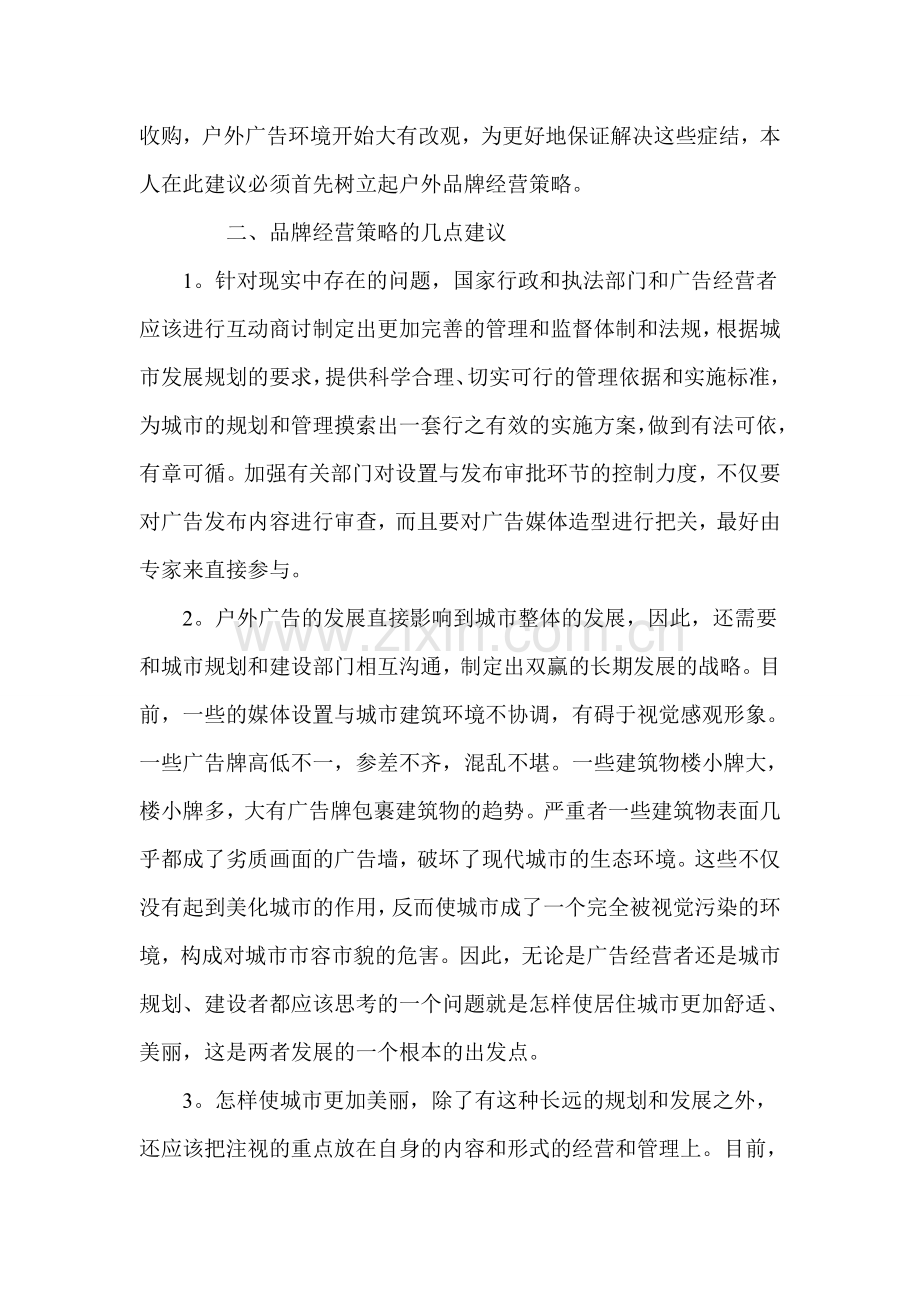 X地级市户外广告经营管理策划方案.doc_第2页