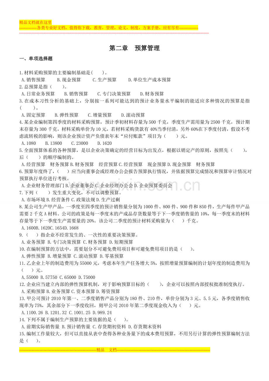 财务管理基础班·课后练习题·第二章.doc_第1页