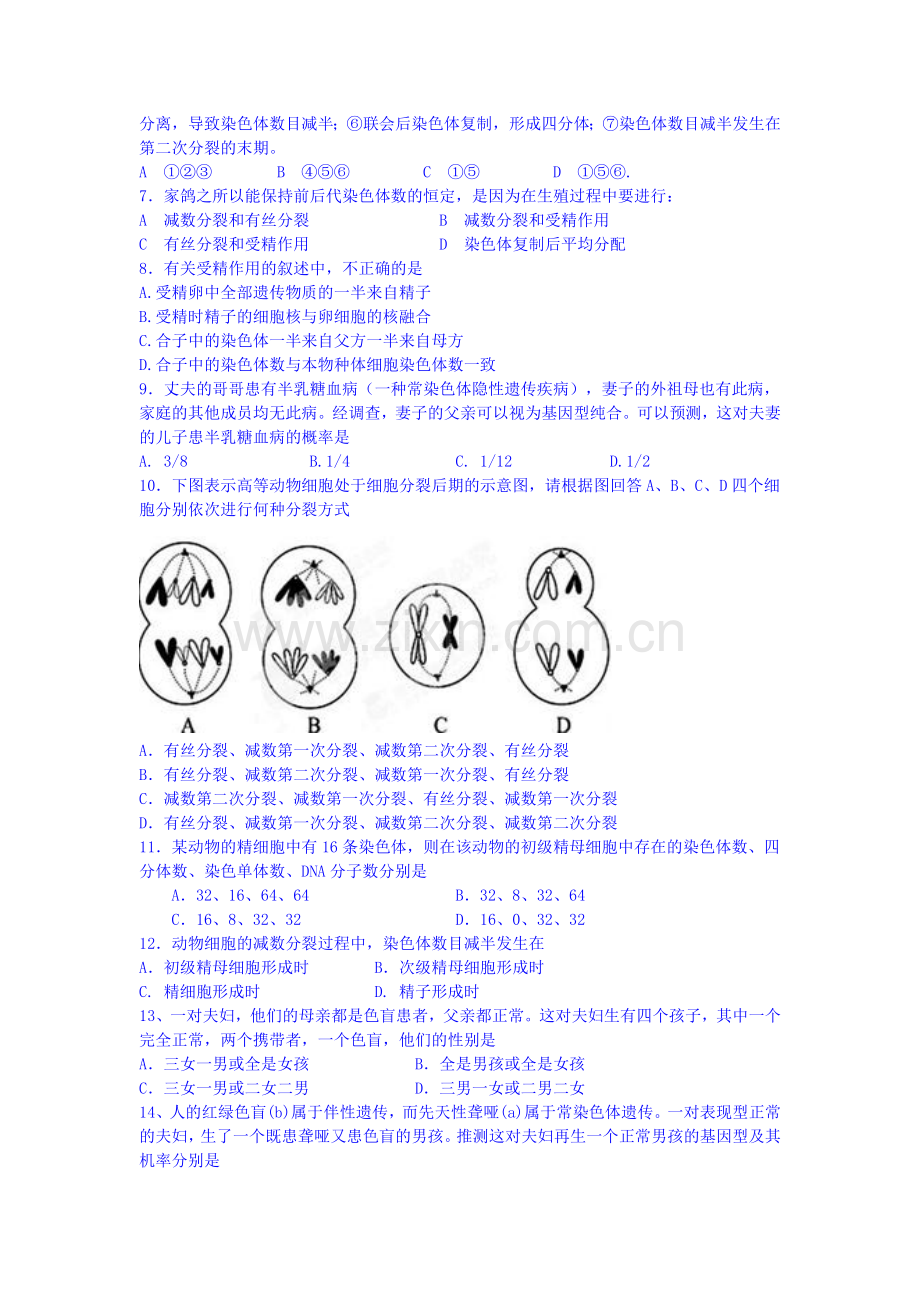 高一生物下册6月学情调研考试试题.doc_第2页