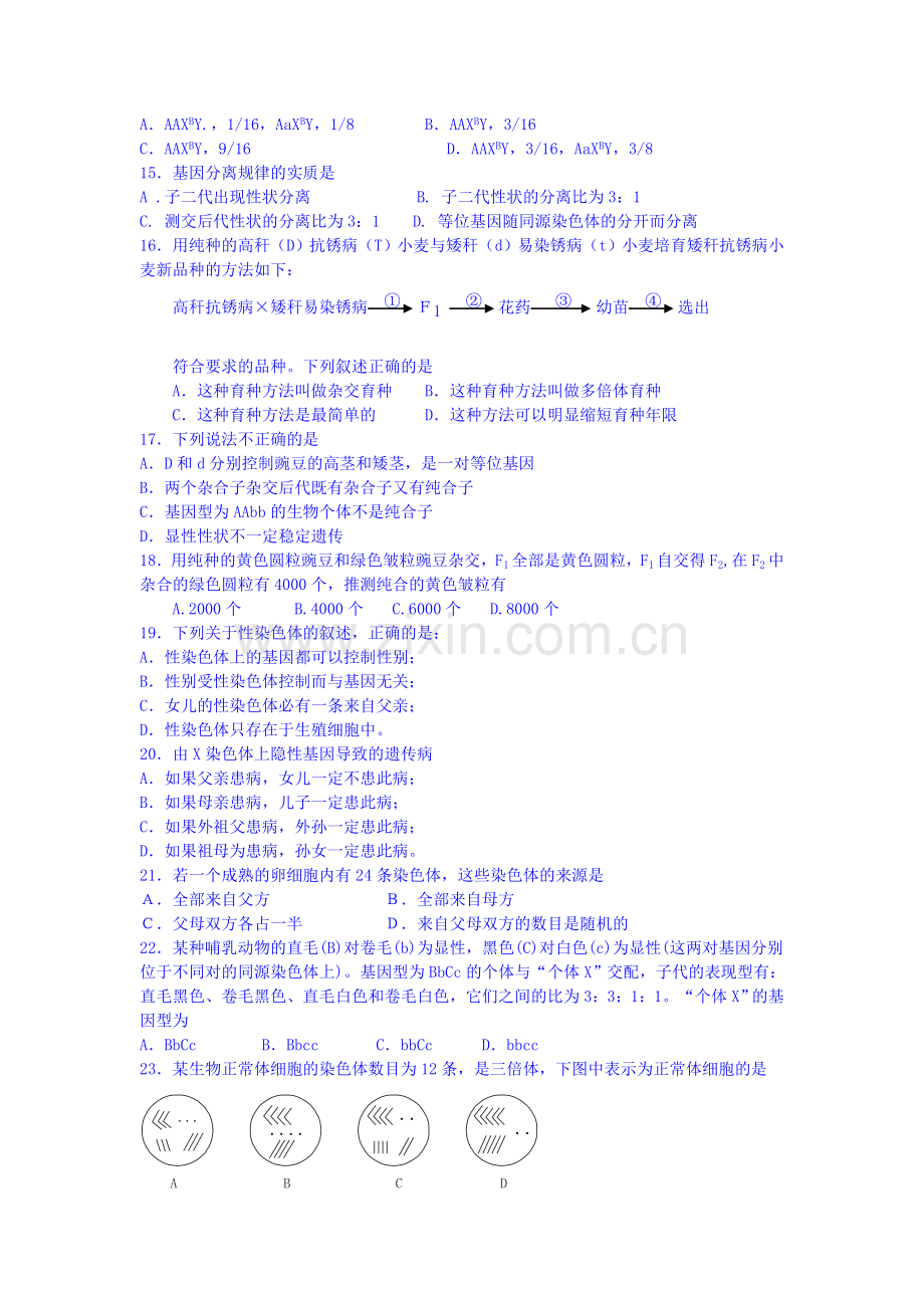 高一生物下册6月学情调研考试试题.doc_第3页