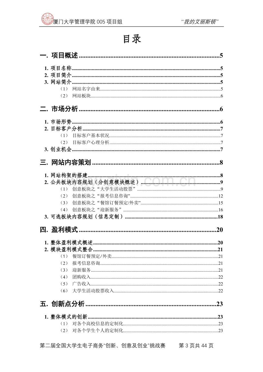 三创赛项目策划书.doc_第3页