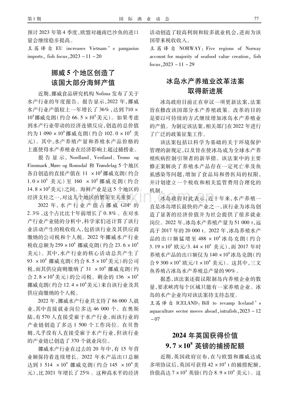 国际渔业动态.pdf_第2页