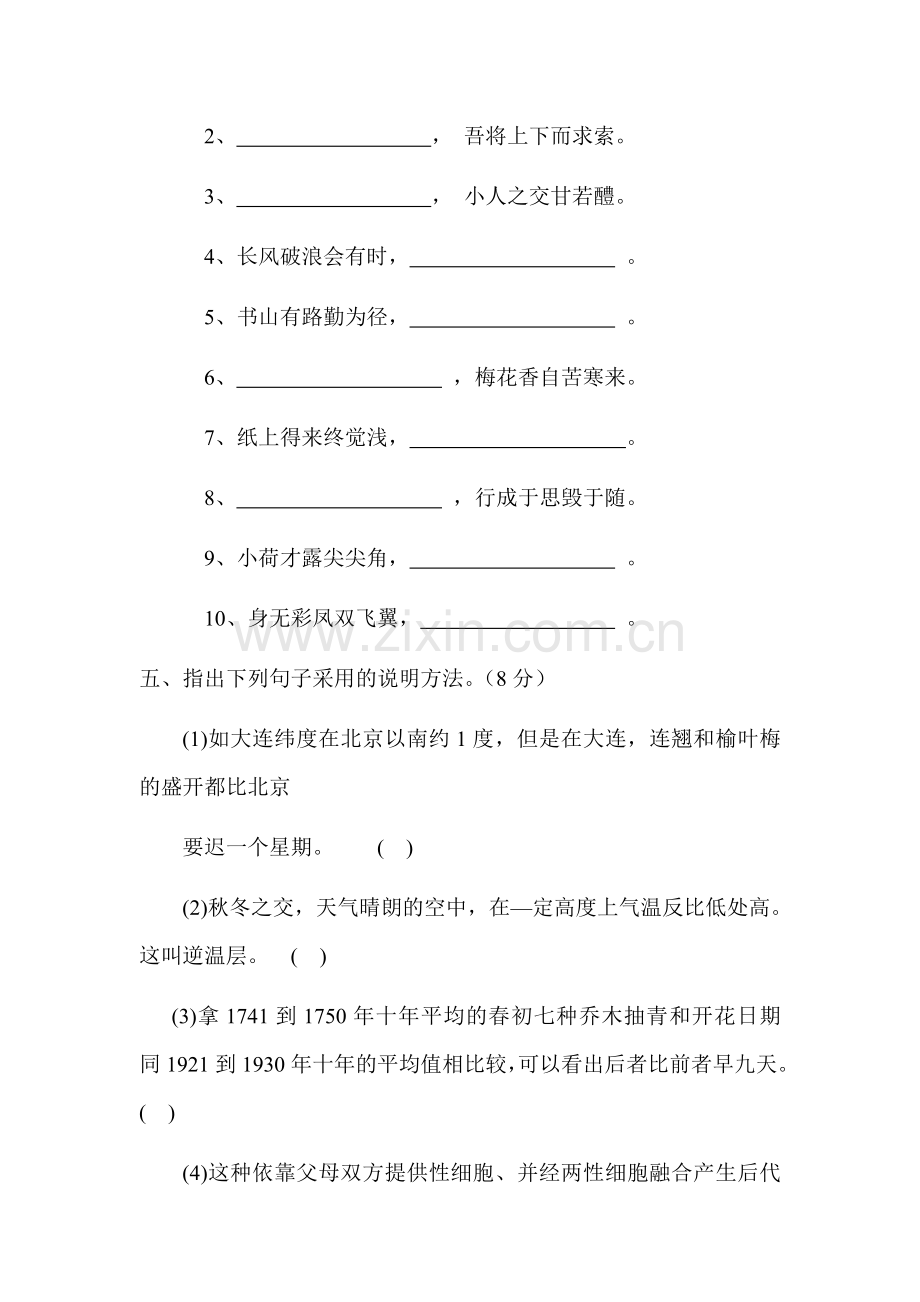 八年级语文上学期综合测试题8.doc_第2页