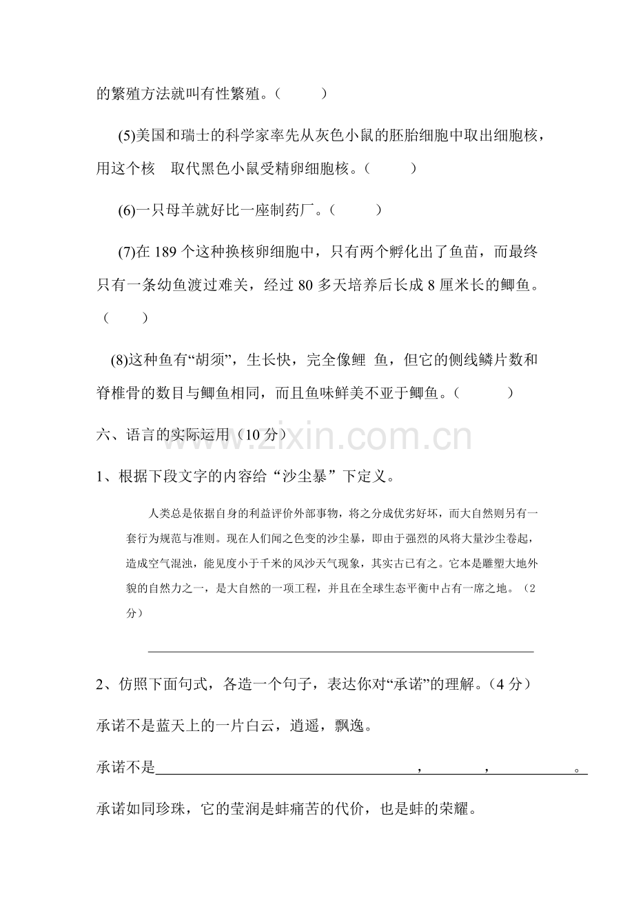 八年级语文上学期综合测试题8.doc_第3页